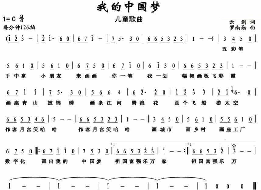 我的中国梦（云剑词 罗南勋曲） 少儿歌曲谱_第1张