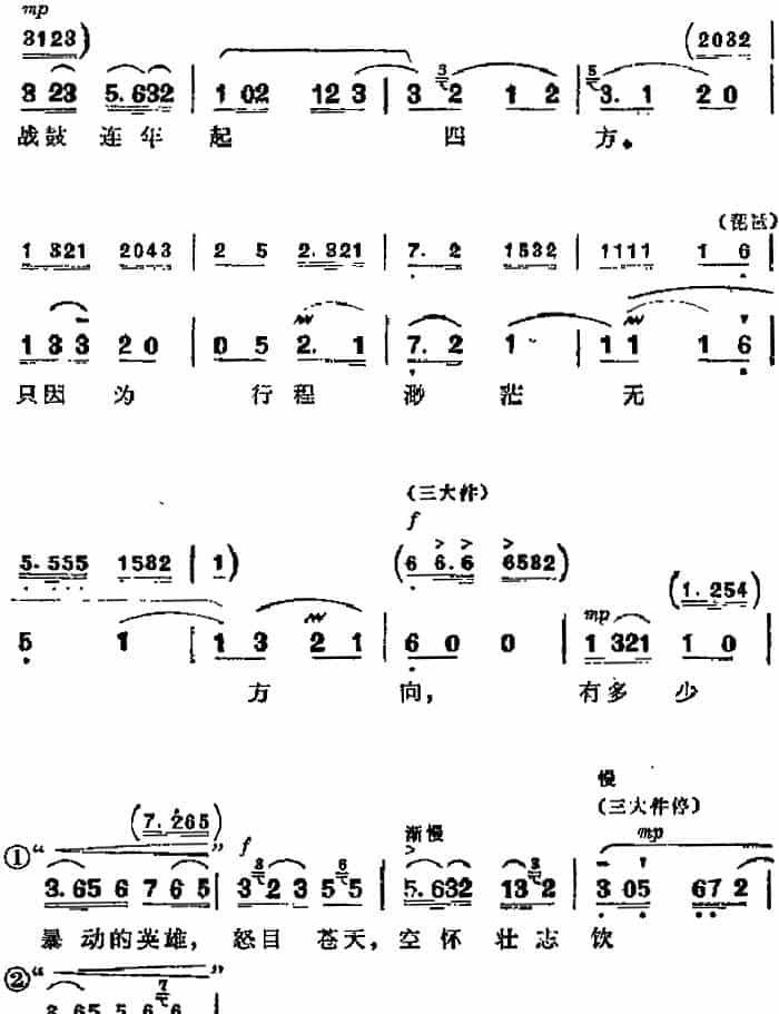 革命现代京剧《杜鹃山》主要唱段：血的教训（第八场 柯湘唱段） 京剧唱谱_第8张