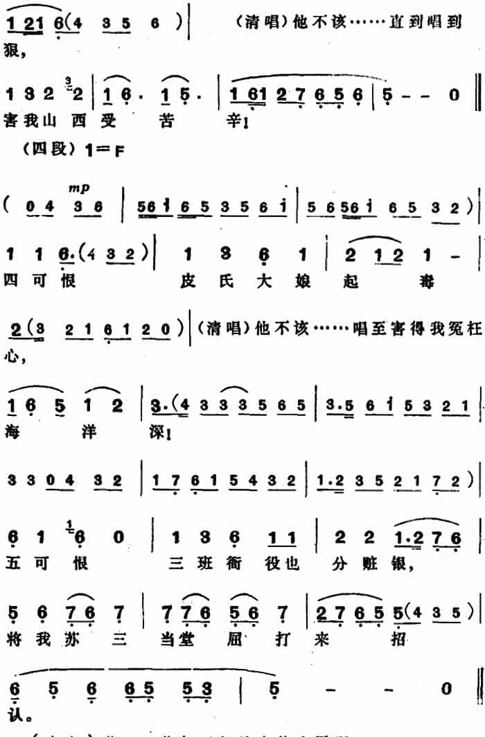 玉堂春·起解 越剧唱谱_第5张