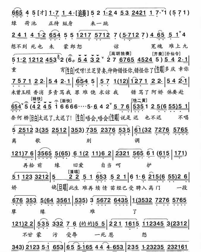 [粤剧] 情殉劫后花 戏曲唱谱_第5张