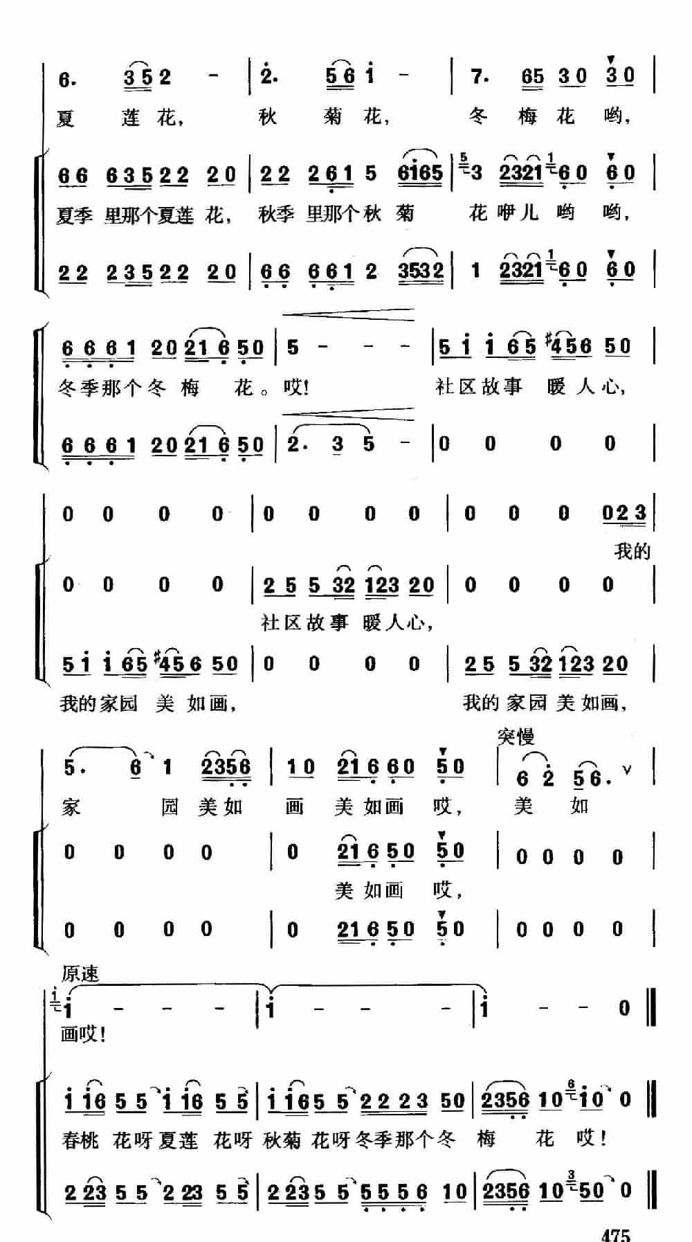 我的家园美如画（贾立夫词 珊卡曲） 合唱歌曲谱_第3张