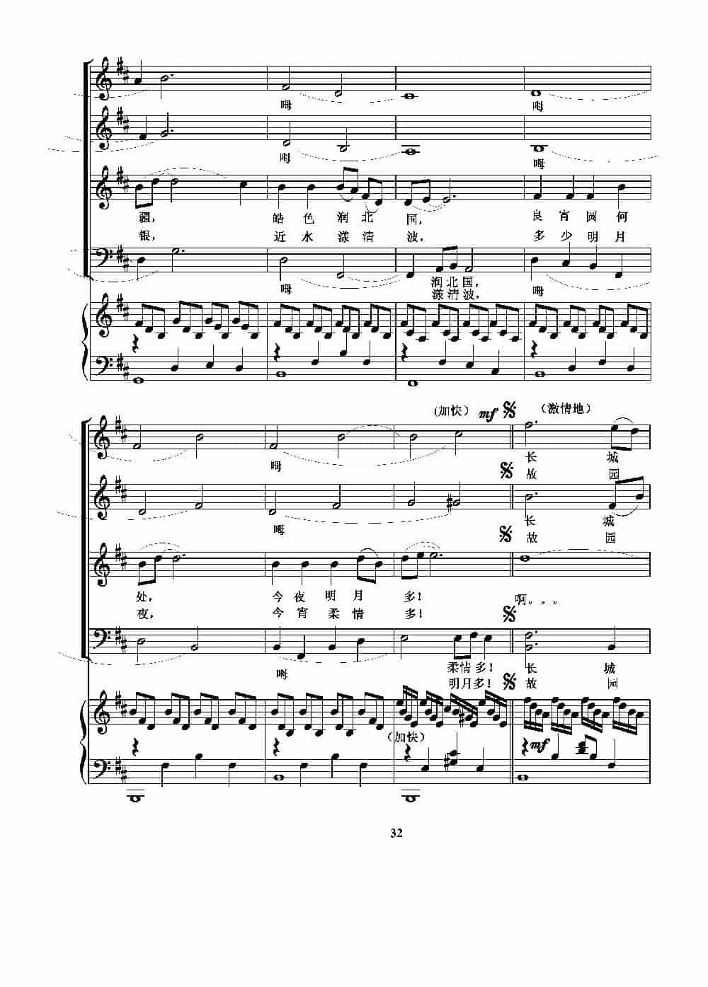 千里共婵娟（林澍词 葛清曲、四部合唱、正谱） 合唱歌曲谱_第2张
