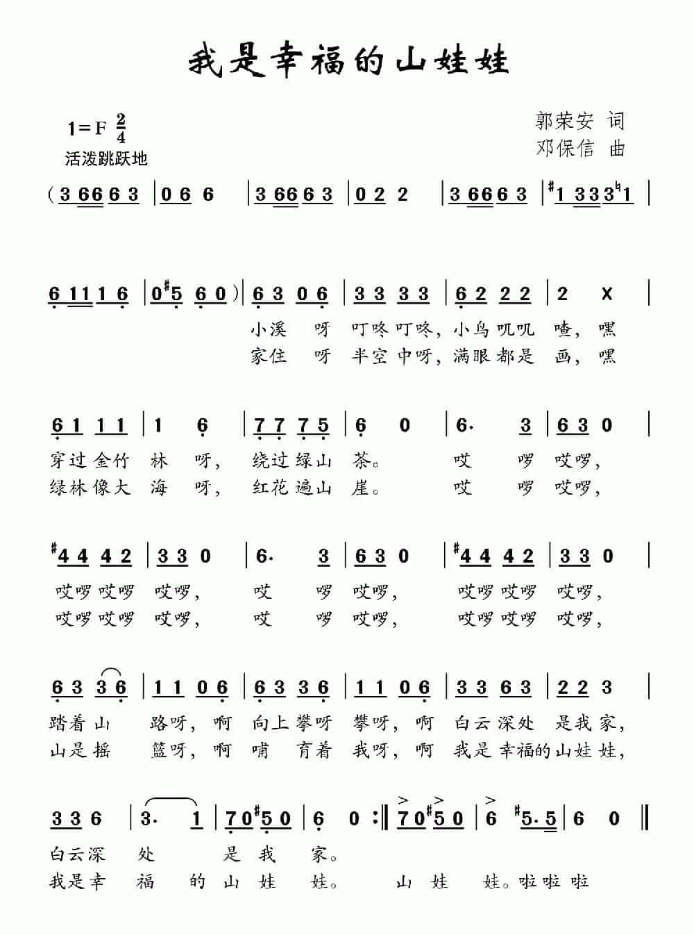 我是幸福的山娃娃 少儿歌曲谱_第1张
