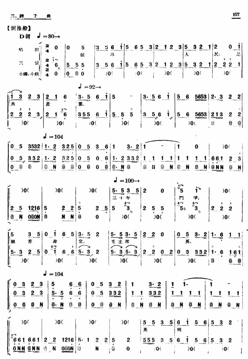 [单弦·牌子曲]歌颂天安门（二） 戏曲唱谱_第6张