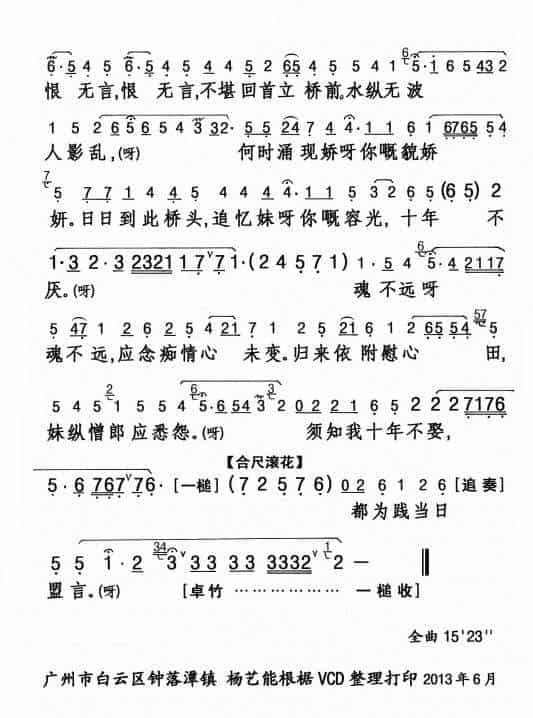 [粤剧] 魂断蓝桥 戏曲唱谱_第8张