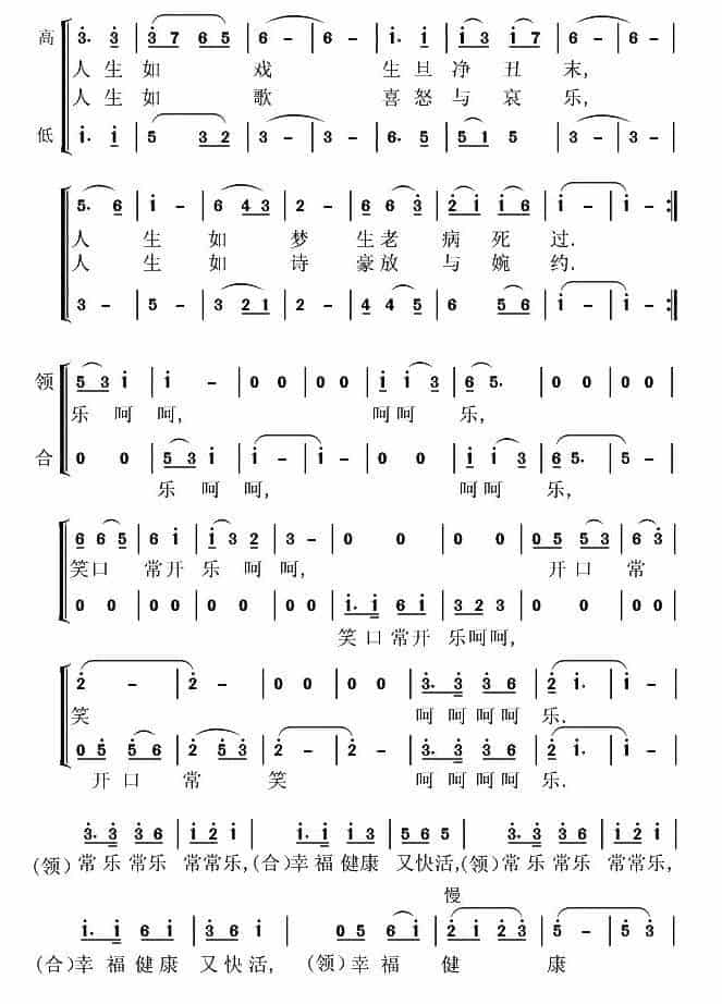 常乐谣 合唱歌曲谱_第2张