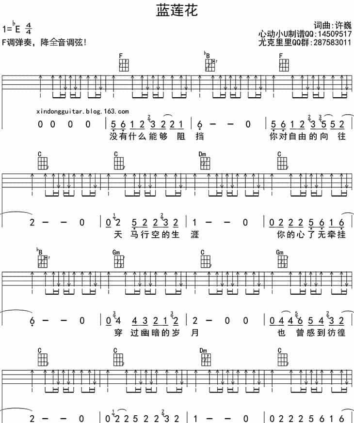 蓝莲花－许巍－ukulele四线谱（ukulele四线谱） 歌谱_第1张