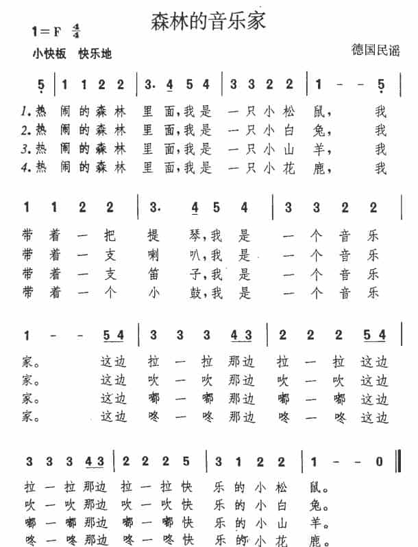 森林的音乐家（德） 外国歌曲谱_第1张