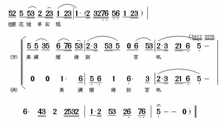 方小姐因何故又把脸变（《西楼会》洪连保、方秀英唱段） 黄梅戏谱_第4张