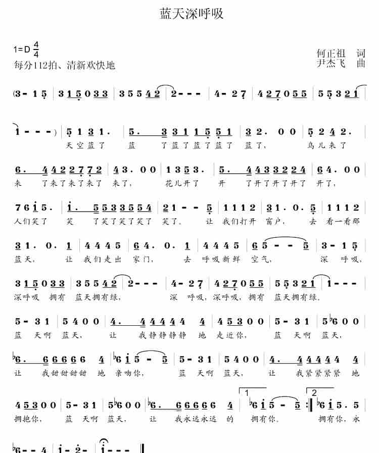 蓝天深呼吸 通俗唱法曲谱_第1张