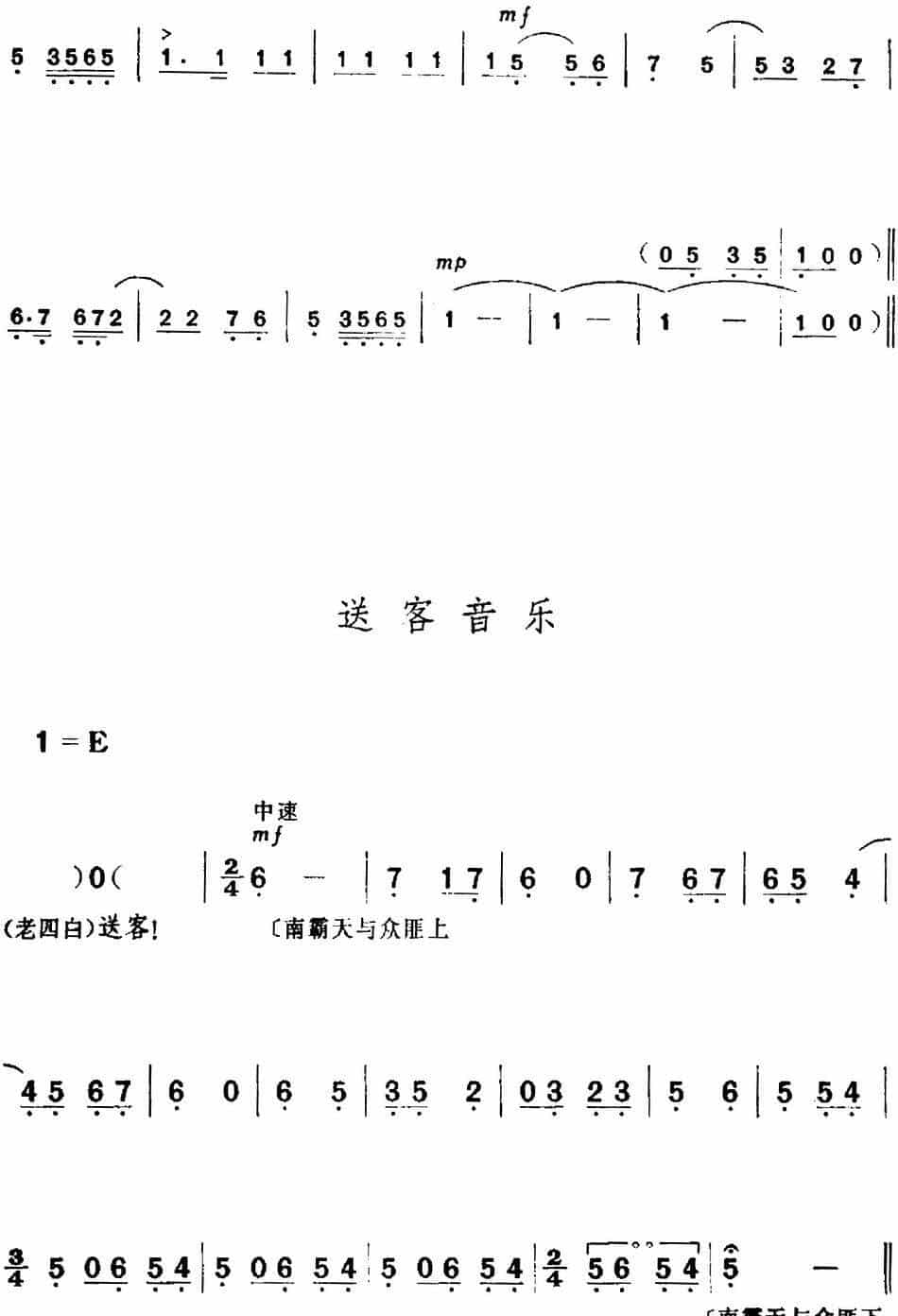 革命现代京剧《红色娘子军》全剧主旋律乐谱之第三场 里应外合 京剧唱谱_第10张
