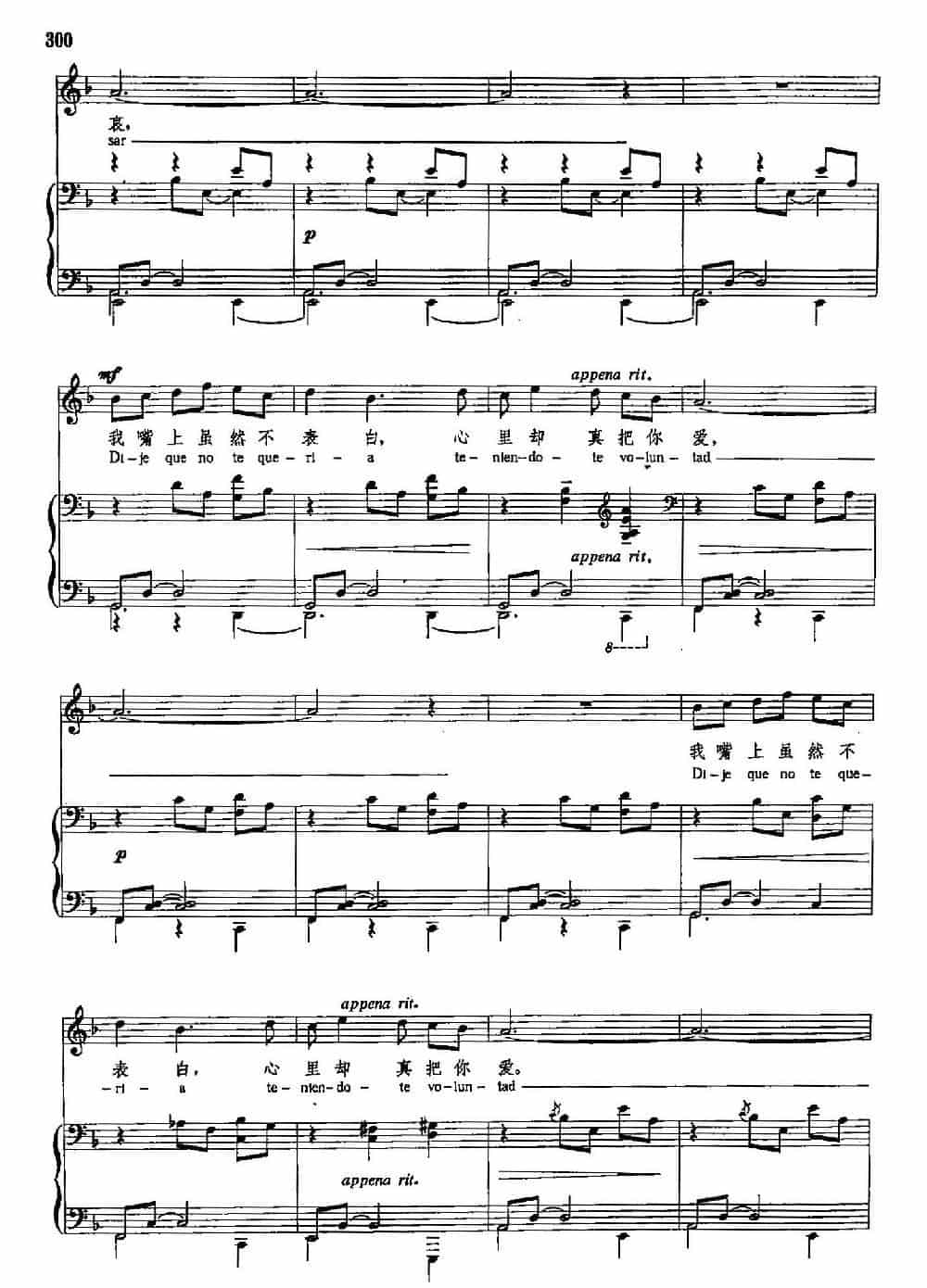 声乐教学曲库5-67安达卢西亚的歌曲（正谱） 外国歌曲谱_第4张