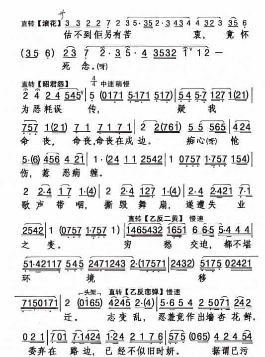 [粤剧] 魂断蓝桥 戏曲唱谱_第6张