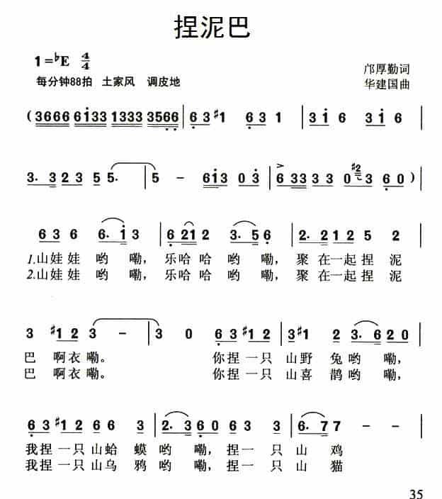 捏泥巴（邝厚勤词 华建国曲） 少儿歌曲谱_第1张