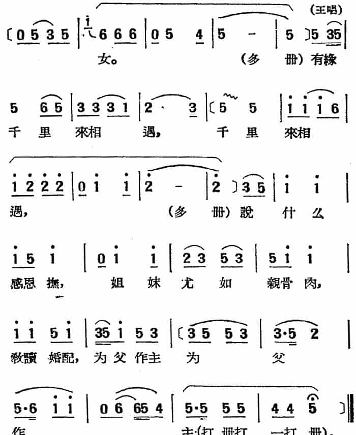 [湘剧高腔]拜月（饮宴）（二十二）香柳娘（戏曲电影《拜月记》选段） 戏曲唱谱_第2张