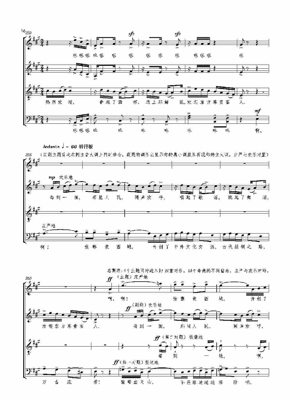 合唱大赋格·同一蓝天同一世界（正谱） 合唱歌曲谱_第16张