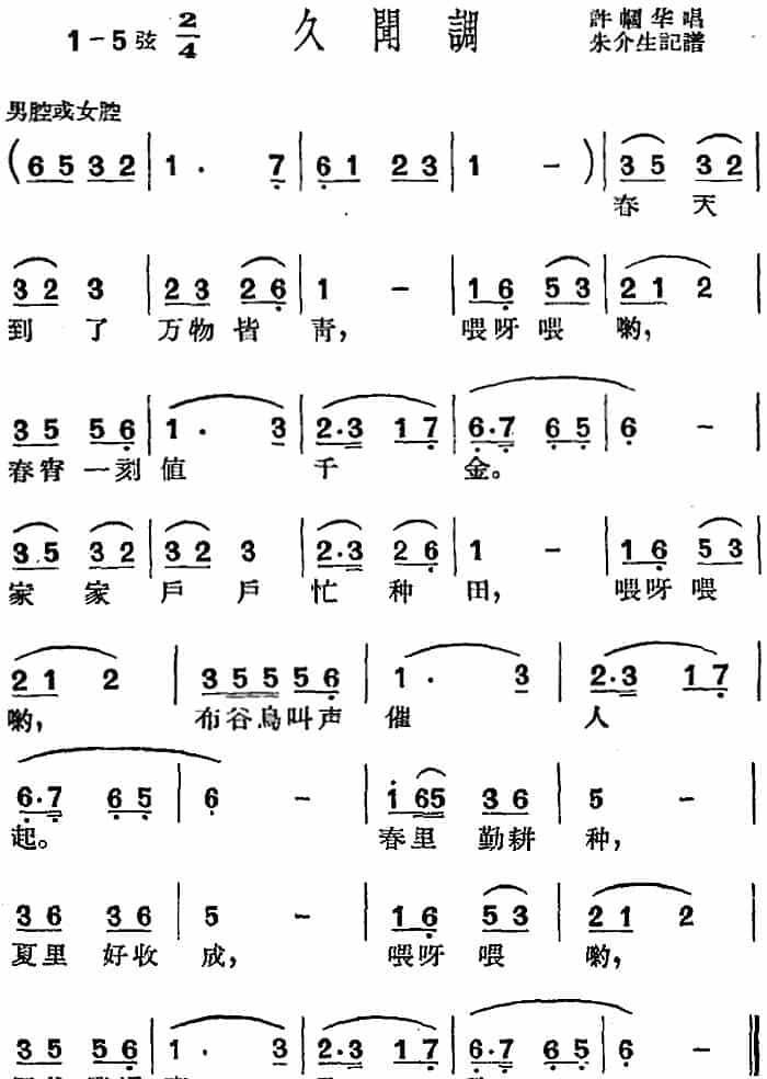 [沪剧曲调]久闻调 戏曲唱谱_第1张