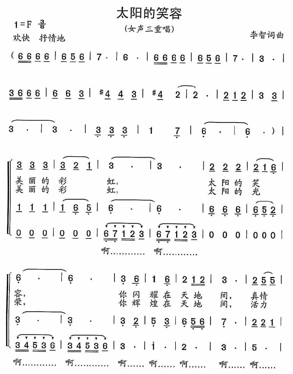 太阳的笑容（女声三重唱） 合唱歌曲谱_第1张