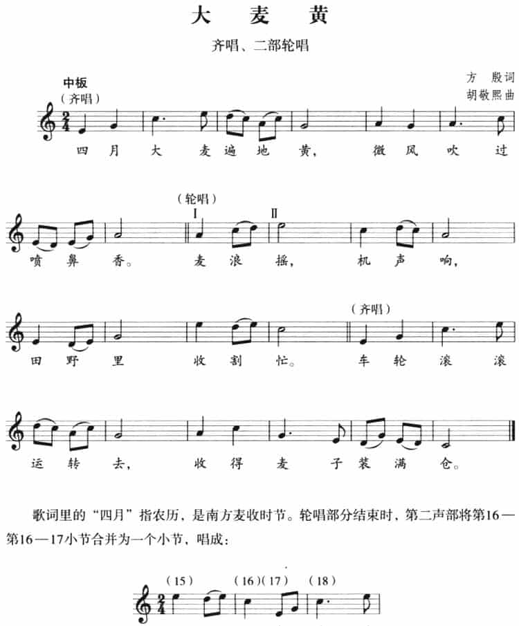 大麦黄（二部轮唱、五线谱） 合唱歌曲谱_第1张