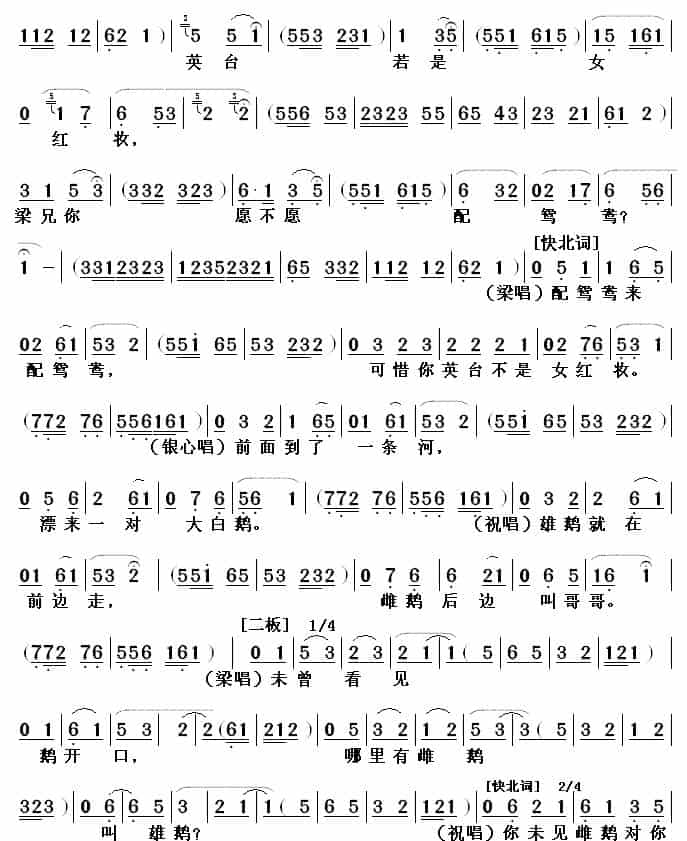 [两夹弦] 十八里相送（《梁山伯与祝英台》选段） 戏曲唱谱_第6张