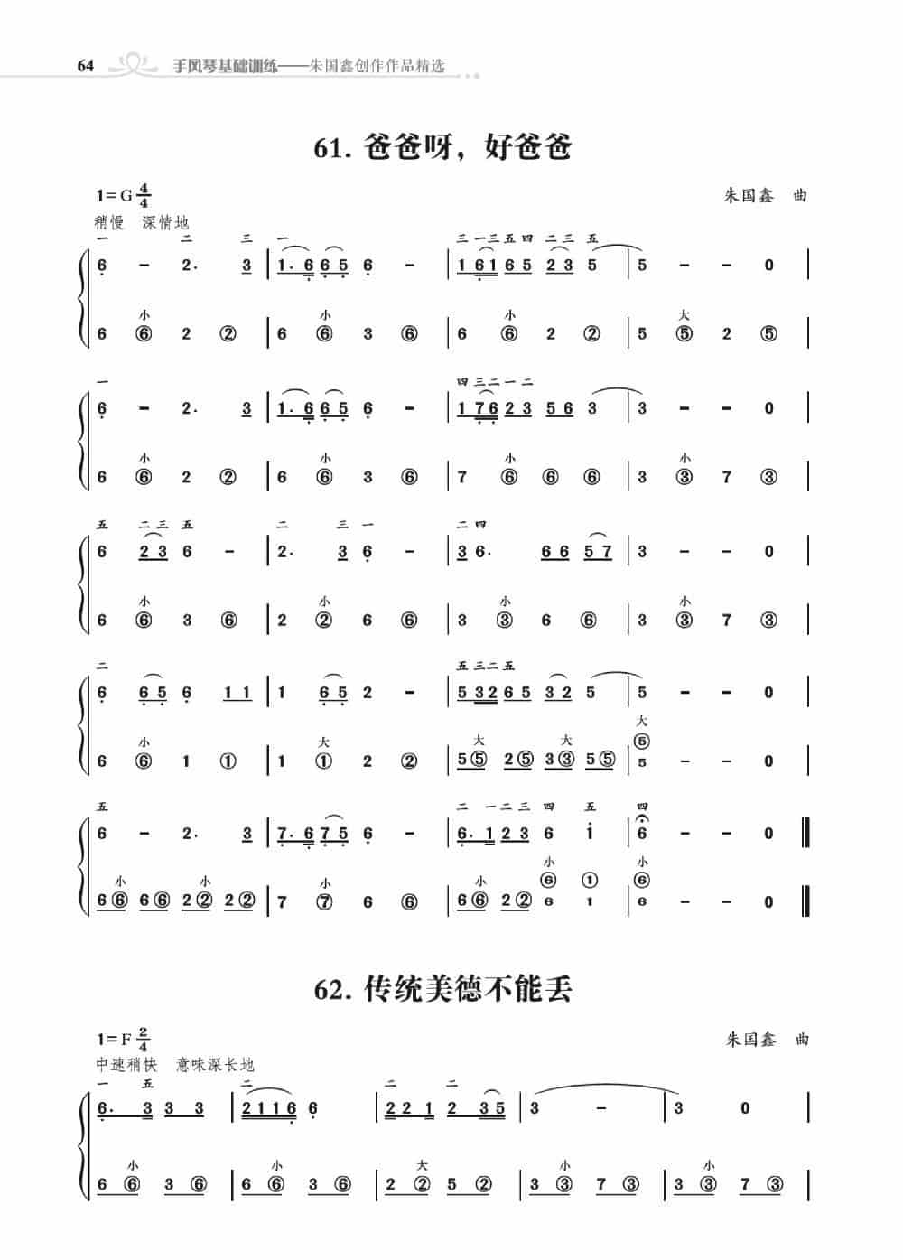 手风琴基础训练 歌谱简谱_第35张