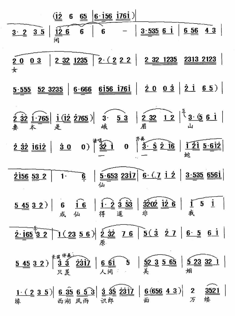 [锡剧]断桥（《白蛇传》选段） 戏曲唱谱_第2张