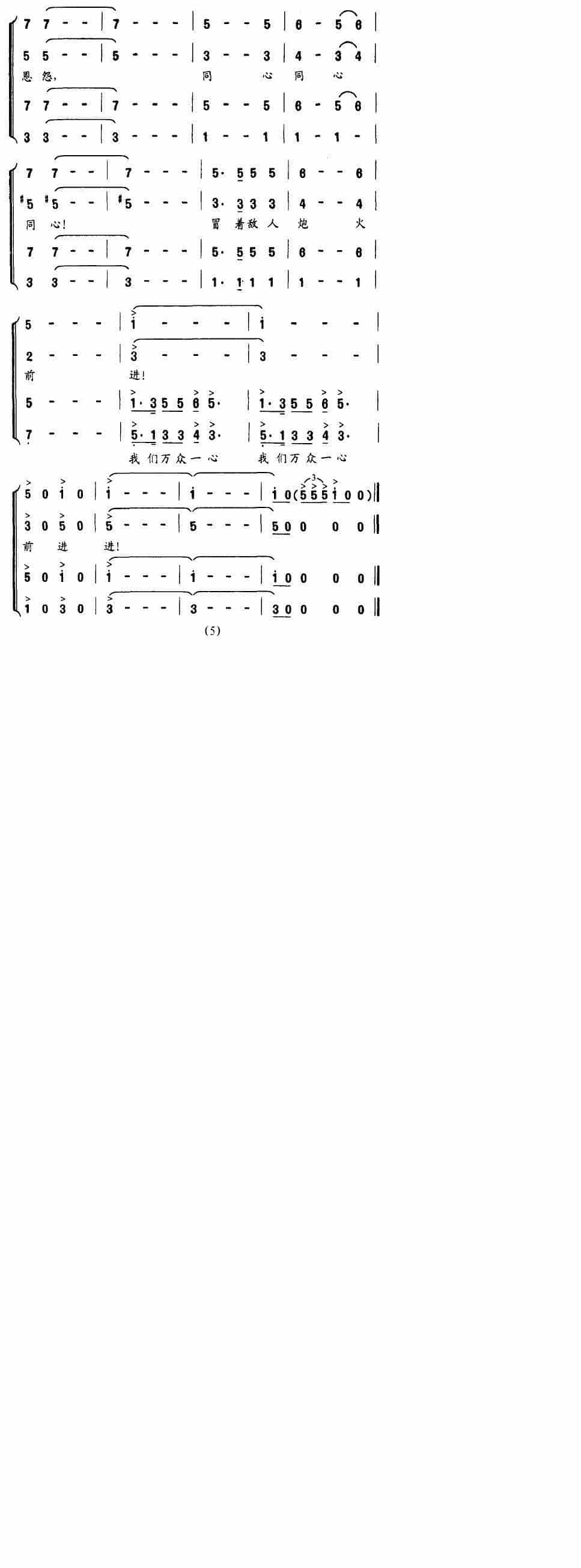 宝塔山的召唤（《铁军组歌》之序曲） 合唱歌曲谱_第5张
