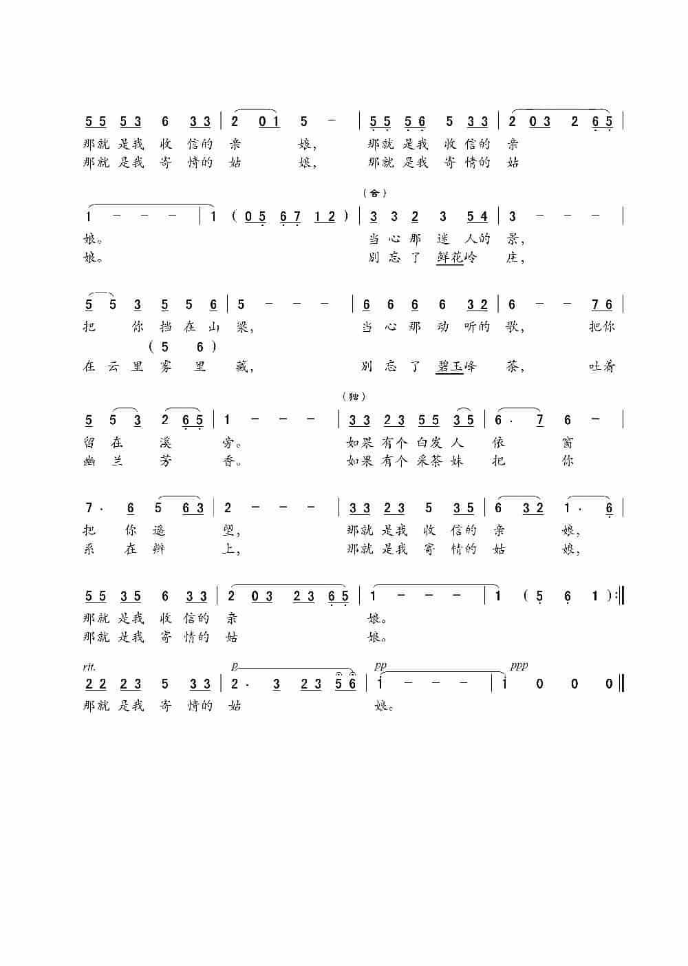 我想问问你月亮（李春吟词 刘其发曲） 歌谱简谱_第2张