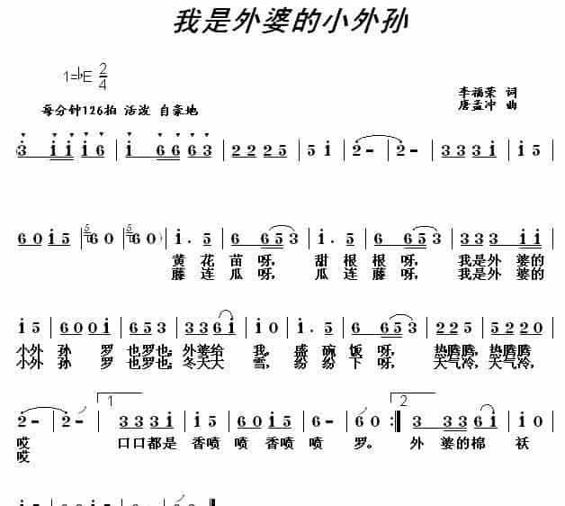 我是外婆的小外孙 少儿歌曲谱_第1张