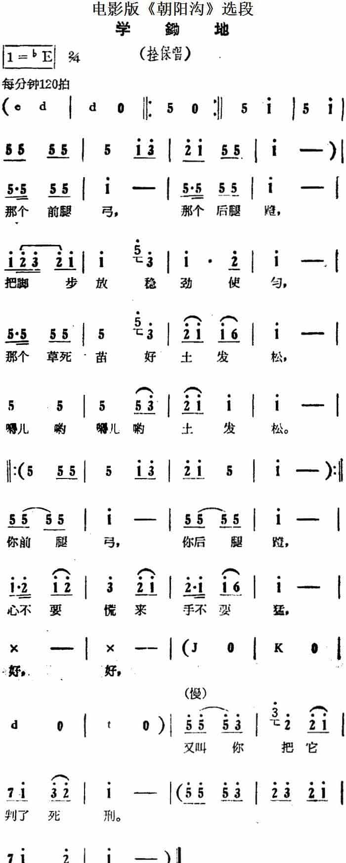 学锄地（电影版《朝阳沟》选段、拴保唱段） 豫剧唱谱_第1张