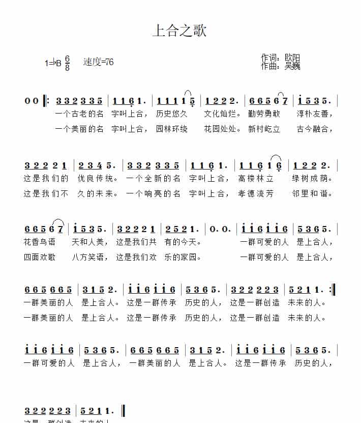 上合之歌 歌谱_第1张