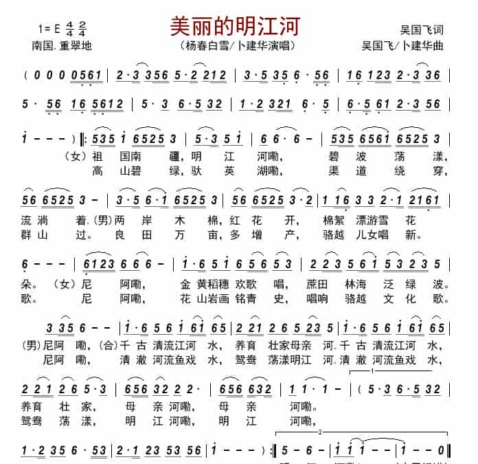 美丽的明江河           歌谱_第1张