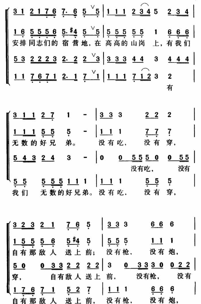 军歌金曲：游击队歌 合唱歌曲谱_第2张