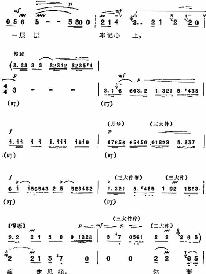 革命现代京剧《杜鹃山》主要唱段：血的教训（第八场 柯湘唱段） 京剧唱谱_第2张