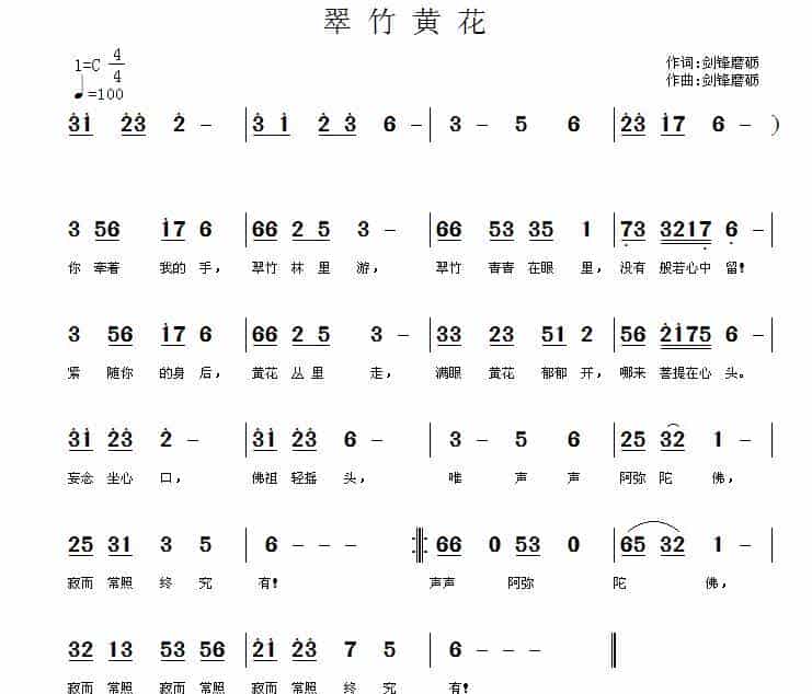翠竹黄花 通俗唱法曲谱_第1张