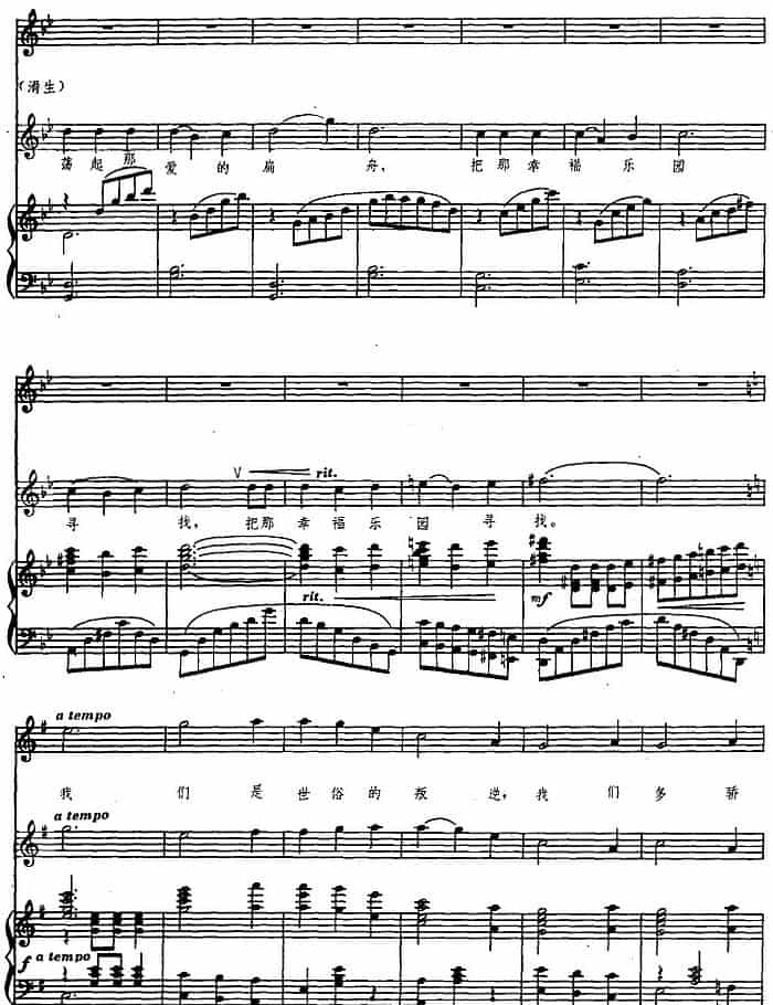 愿爱的星辰永远照耀（歌剧《伤逝》选曲、正谱） 合唱歌曲谱_第9张