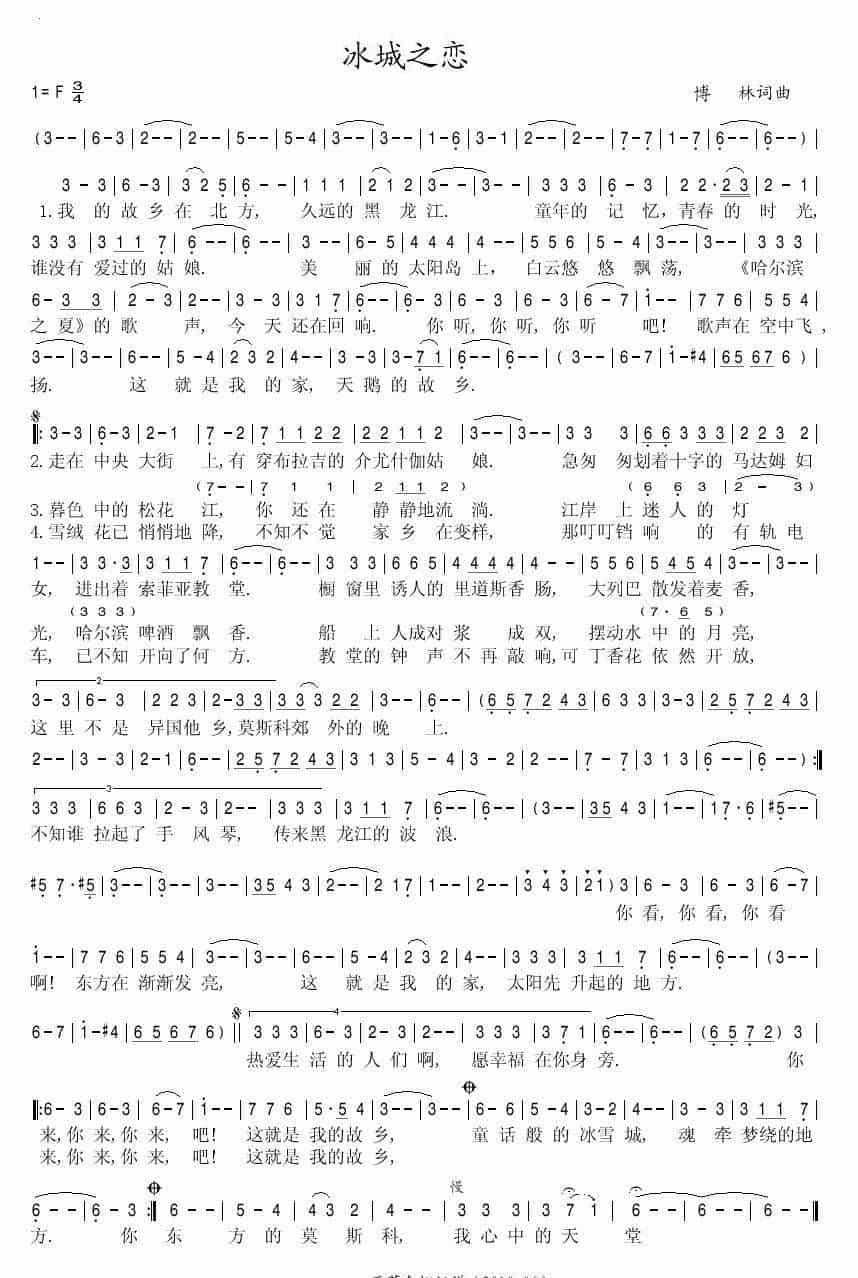 冰城之恋 歌谱简谱_第1张