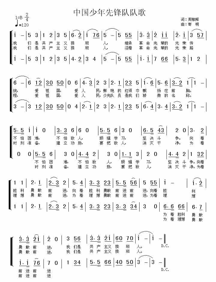 中国少年先锋队队歌（二声部） 少儿歌曲谱_第1张
