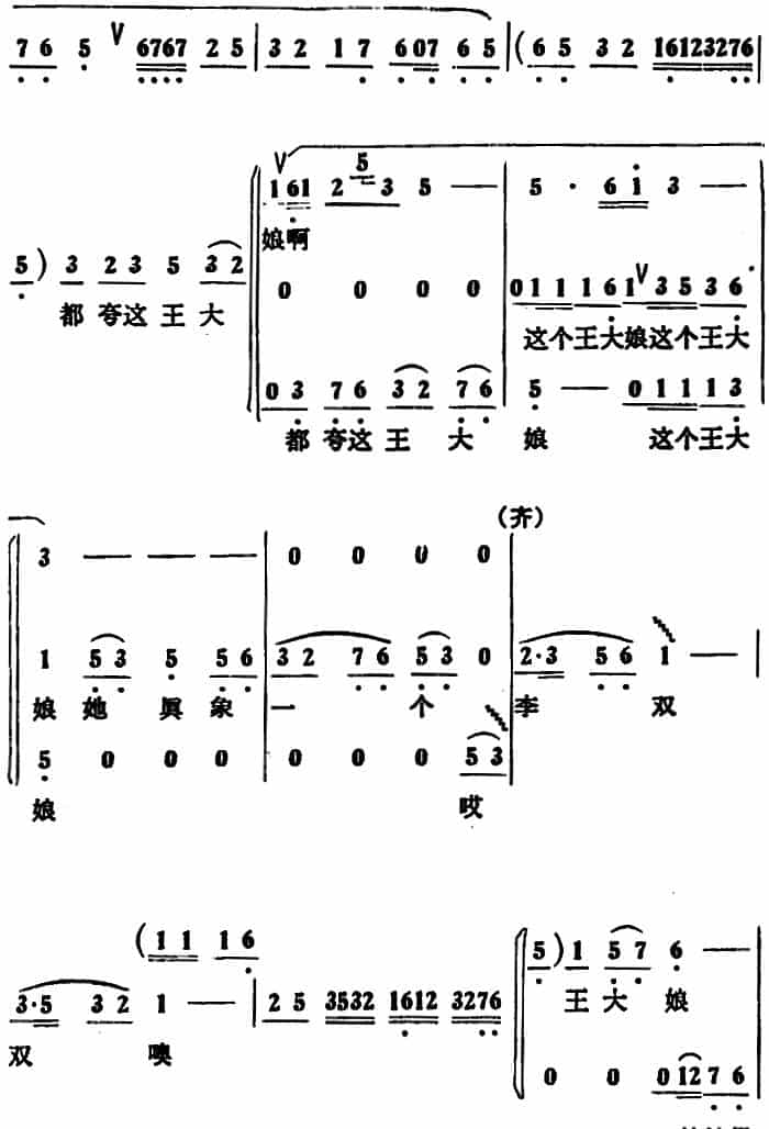 俺队有个王大娘 （女声小合唱） 合唱歌曲谱_第3张