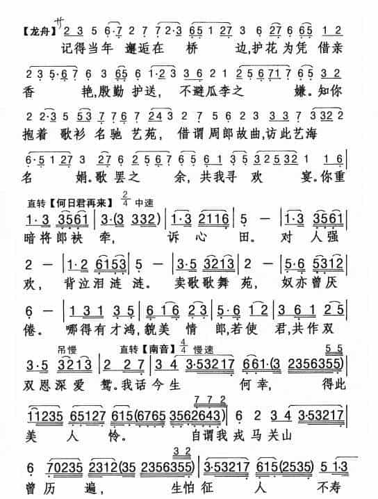 [粤剧] 魂断蓝桥 戏曲唱谱_第3张