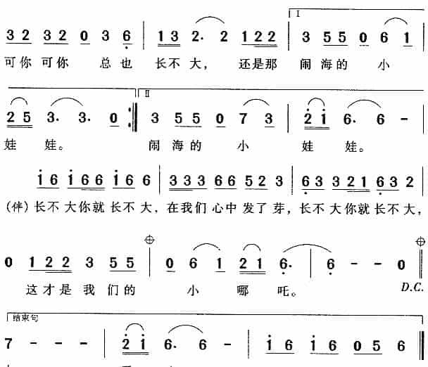 哪吒闹海 少儿歌曲谱_第2张