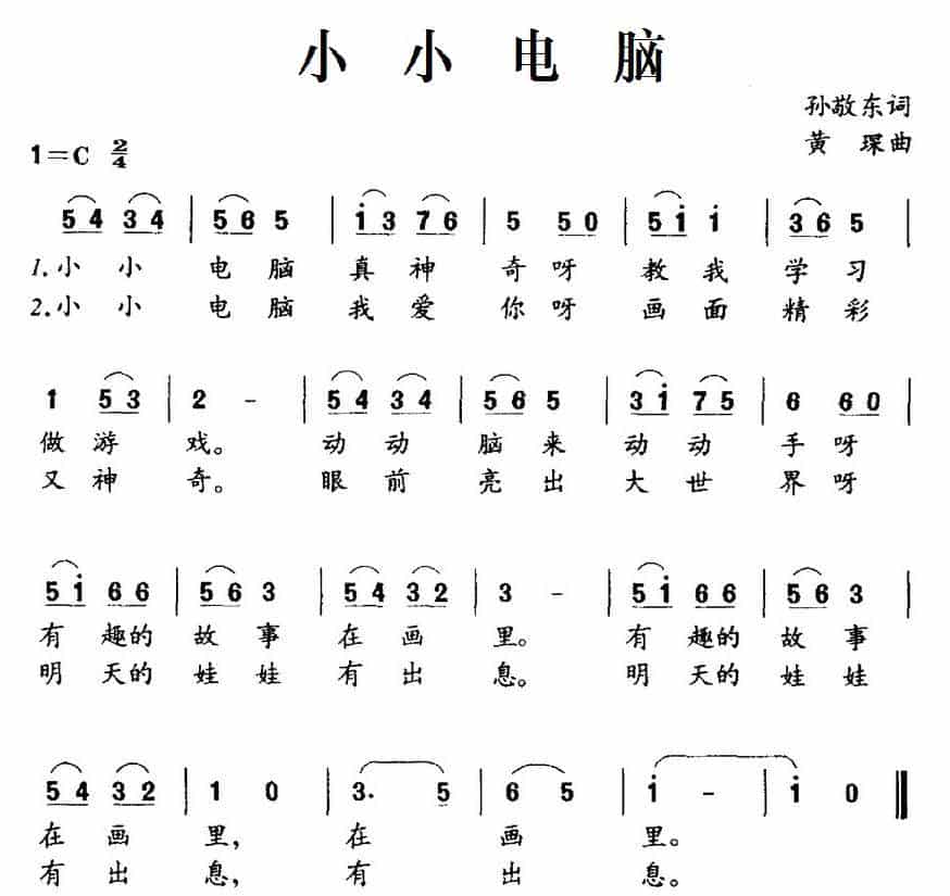 小小电脑 少儿歌曲谱_第1张