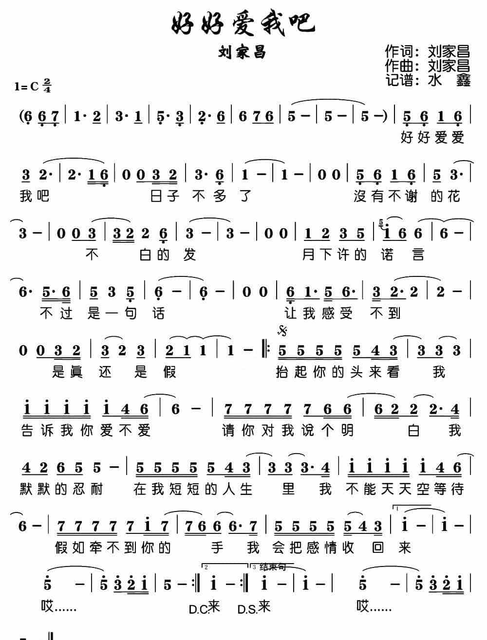 好好爱我吧 歌谱简谱_第1张