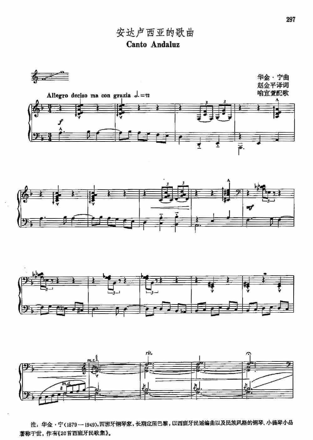 声乐教学曲库5-67安达卢西亚的歌曲（正谱） 外国歌曲谱_第1张