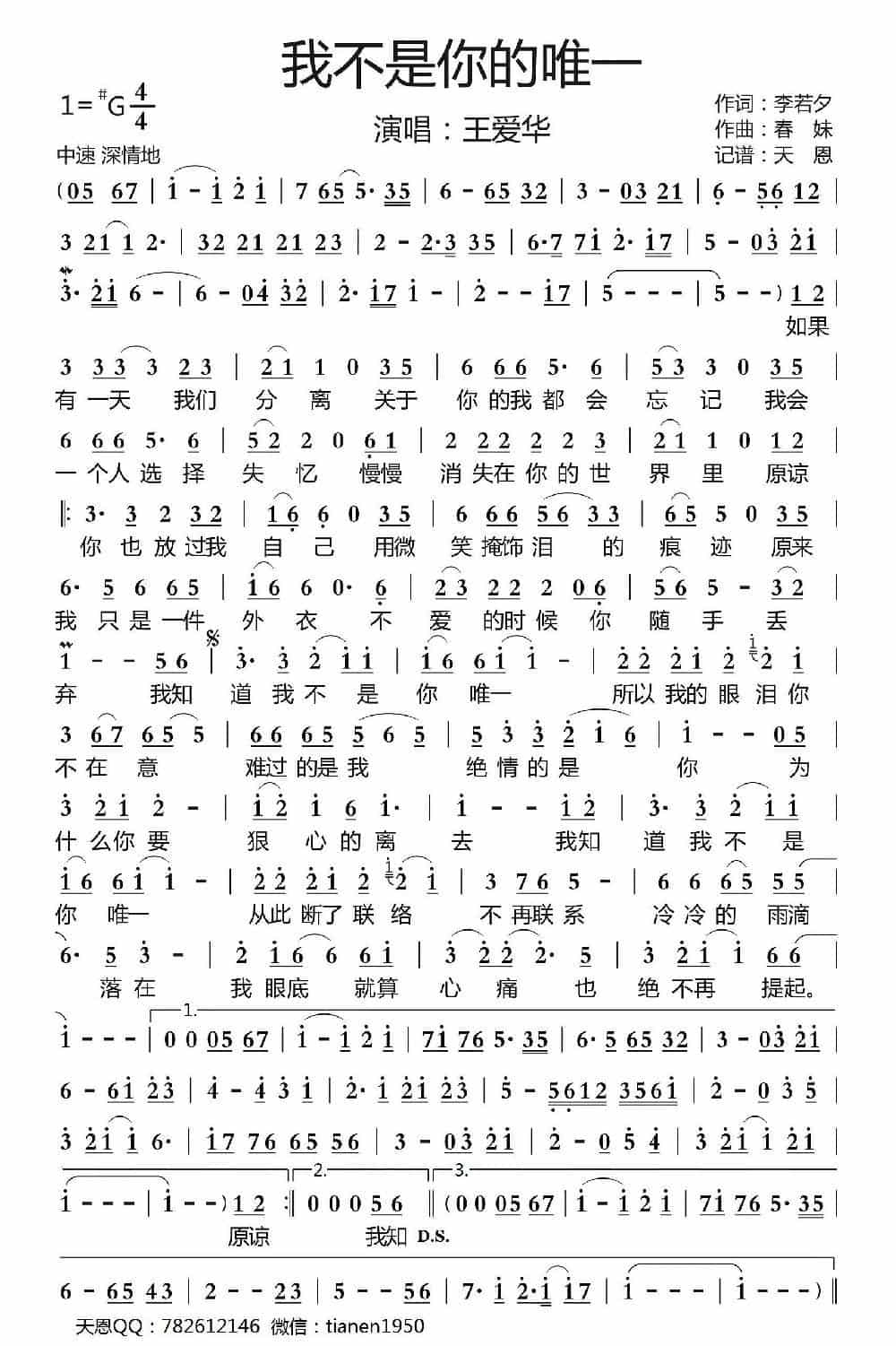  我不是你唯一 通俗唱法曲谱_第1张