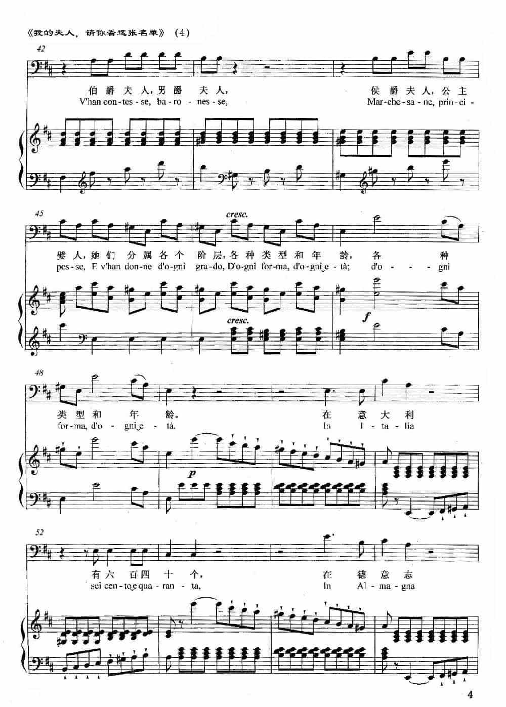 [奥]我的夫人，请你看这张名单（正谱）（选自歌剧《唐璜》） 外国歌曲谱_第4张