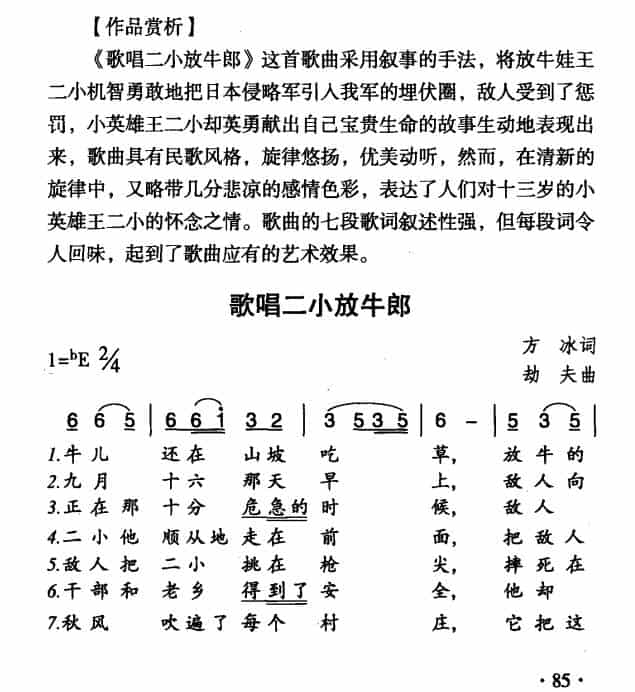 歌唱二小放牛郎（4个版本） 少儿歌曲谱_第4张