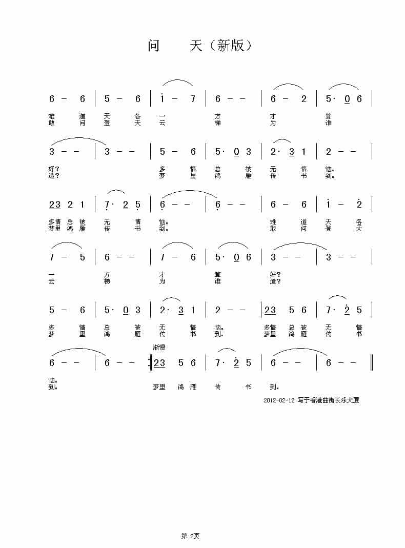 《问天》新词歌谱（中国唱片深圳公司出版） 歌谱_第2张