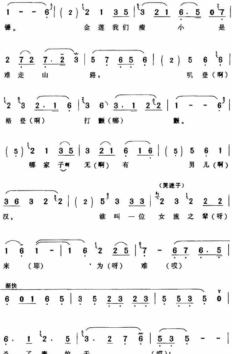 日落昆仑往西转（《李桂香打柴》李桂香[旦]唱段） 评剧唱谱_第2张