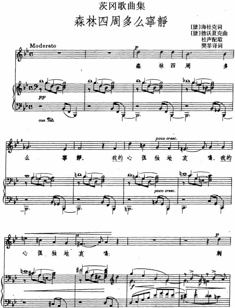 茨冈歌曲集：森林四周多么宁静（正谱） 外国歌曲谱_第1张